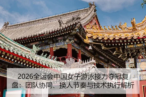 quan-yun-hui-zhong-guo-nv-zi-you-yong-jie-li-duo-guan-fu-pan-tuan-dui-xie-tong-huan-ren-jie-zou-yu-ji-shu-zhi-xing-jie-2-203.jpg